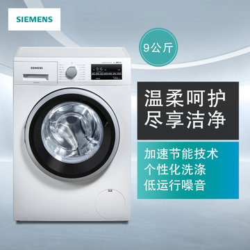 西门子(siemens) WM12P2601W 9公斤 变频滚筒洗衣机(白色) 3D变速节能设计 除菌护肤程序
