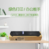 艾洁 MX-36CT粉盒黑色 适用夏普MX-2618NC 3118NC 3618NC 2648NC 3148NC 364(黑色 国产正品)