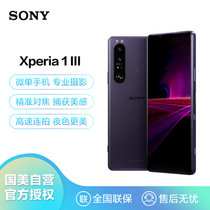 索尼（SONY）Xperia 1 III 智能5G 摄影拍照手机 4K OLED屏 120Hz 骁龙888 微单技术 12GB+256GB暮笙紫