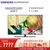 三星（SAMSUNG）QA65Q70TAJXXZ 65英寸4K超高清 QLED 人工智能 教育资源液晶电视机2020新品(QA65Q70TAJXXZ)