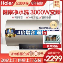 海尔（Haier）净水洗电热水器3000W速热高温灭菌家用一级节能变频手机智能 3000W变频净水洗(80升)