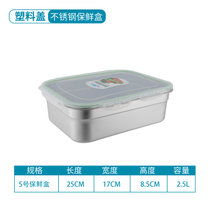 304不锈钢保鲜盒带盖密封饭盒冰箱冷藏长方形食品盒子盛菜盆餐盆(5号带密封盖【25x17.5x8.5cm】 默认版本)