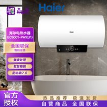 海尔（Haier）PA1 60升电热水器 2000W速热 APP智控一键ECO节能模式防电墙2.0 高清大屏恒温畅洗 二级能效