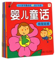 婴儿童话(共10册0-3岁早教必读亲子共读)