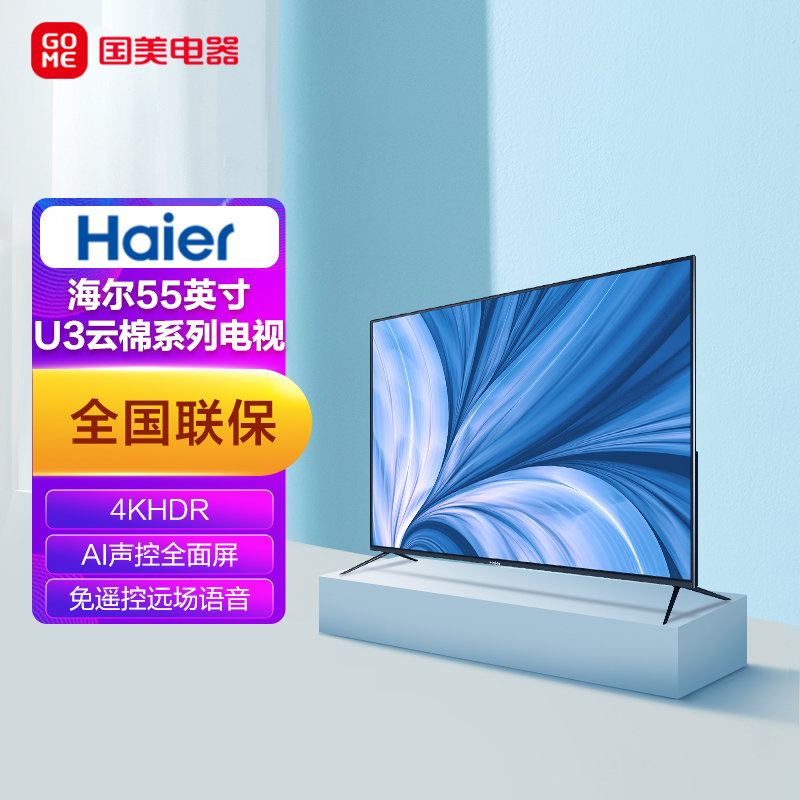 海尔(haier) 55英寸 免遥控远场语音 金属全面屏 8k ready 4k超高清 2