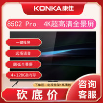 康佳（KONKA）85C2 PRO 85英寸 4K超高清128G大内存 AI语音网络平板液晶电视电视(黑色)