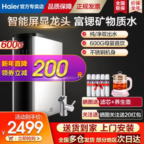 海尔净水机家用直饮厨房自来水过滤器600G净水器反渗透HRO6H39-3