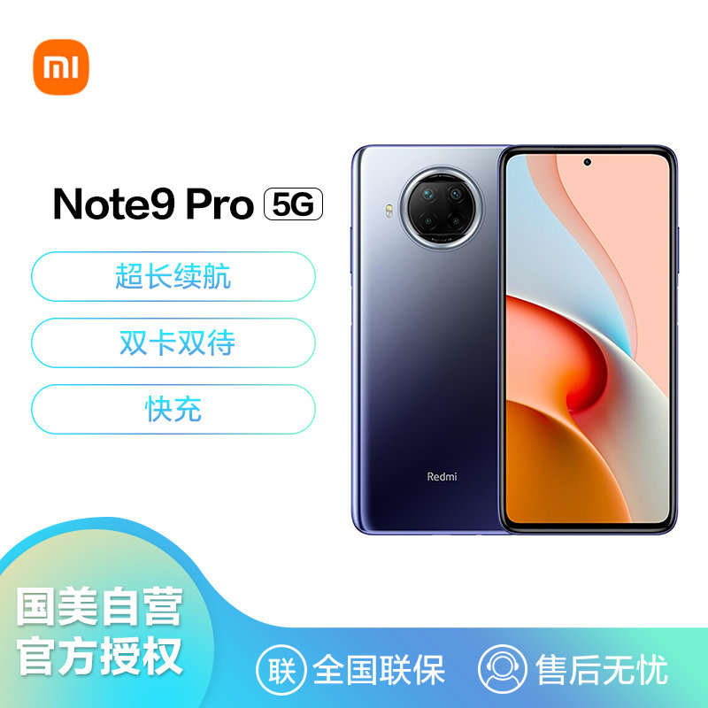 redminote9pro5g一亿像素骁龙750g33w快充120hz刷新率碧海星辰8gb256