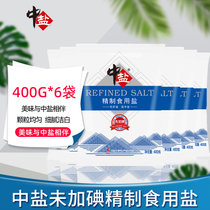 中盐未加碘（国美真选） 精制食用盐400g*6袋  无碘盐  甲状腺专用食用盐