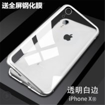 苹果XR手机壳磁吸金属玻璃壳 iPhoneXr保护套全包防摔6.1英寸xr万磁王个性创意男女款(透明白边)