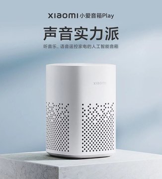 小米(xiaomi)小爱音箱 play (陕西)