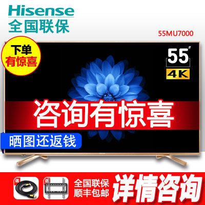 海信（Hisense）LED55MU7000U 55英寸超薄 ULED智能14核三芯片4K超高清平板电视 客厅电视