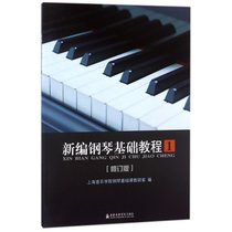 【新华书店】新编钢琴基础教程(一)