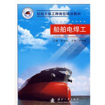 【新华书店】船舶电焊工