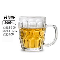 扎啤杯500ml玻璃杯商用大号带把手茶水杯子酒吧网红大容量啤酒杯(菠萝杯500ml)