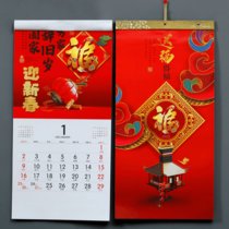 虎年福字个性年历2022挂墙式创意日历中国风人寿月历定做企业广告(送福得福)