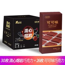 巧克力夹心流心熔岩代可可脂网红零食大礼包礼盒装(流心108g+可可味巧克力130g)