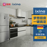 Ixina橱柜整体橱柜定制整体厨房厨房柜子石英石台面现代简约风格 预付金