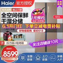 Haier海尔BCD-560WDCZ十字对开门冰箱全空间保鲜风冷无霜家用四门