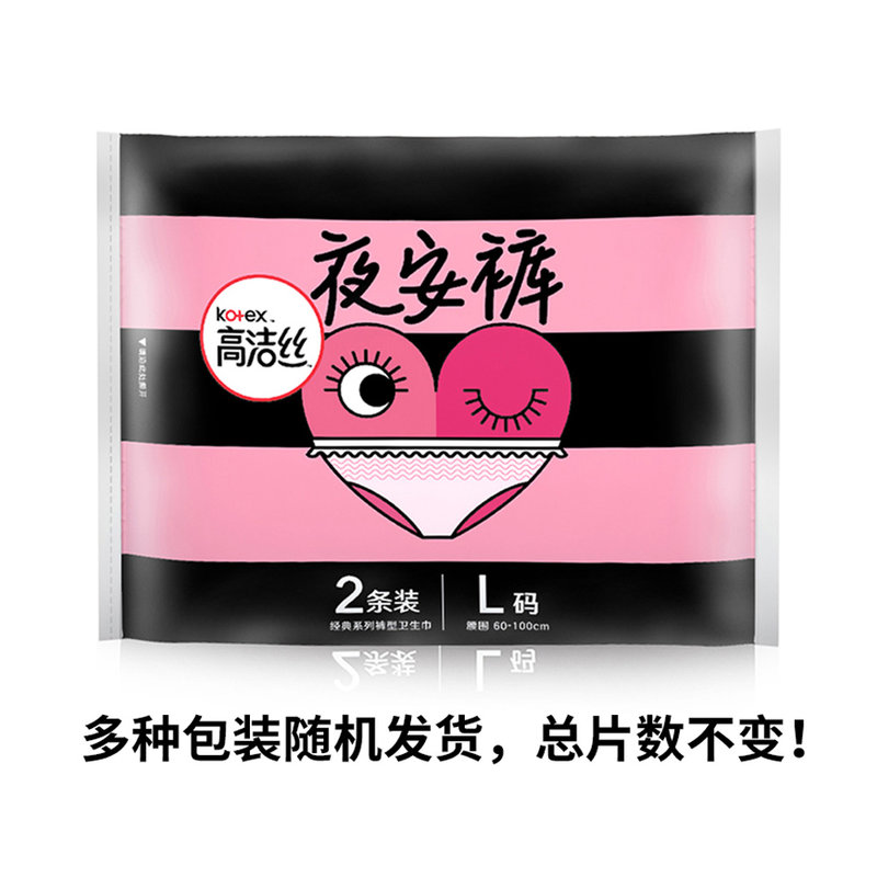 高洁丝孕产妇夜安裤l12片裤型卫生巾孕产妇姨妈巾安心裤轻薄透气