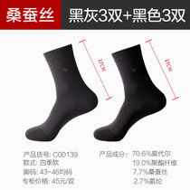 皮尔卡丹男桑蚕丝中筒商务黑色防臭长筒大码莫代尔四季袜子丝袜(大码【44-46】 黑色3双黑灰3双)