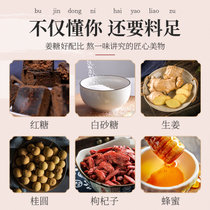 同仁堂桂圆枸杞红糖姜茶120g