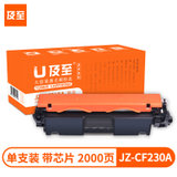 及至 JZ-CF230A 粉盒 黑色 兰亭系列(黑色)
