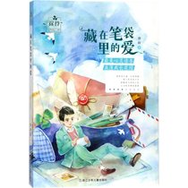 【新华书店】徐玲校园小说?藏在笔袋里的爱