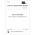绿色小水电评价标准(SL\T752-2020替代SL752-2017)/中华人民共和国水利行业标准