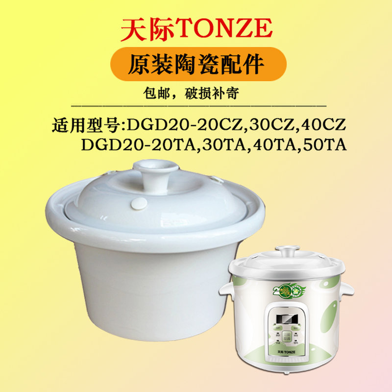 天际dgd2020cz30cz40ta电炖锅煮粥锅陶瓷内胆盖子原装配件4l盖子