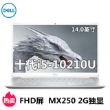 戴尔灵越5490系列 fit 14英寸框笔记本电脑十代酷睿i5-10210U MX250 2G独显FHD IPS屏(白金银5490-1625S.白色边框 8G内存/512G固态/标配)