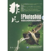【新华书店】非凡中文版PHOTOSHOP 创意合成表现技法精粹(2DVD)