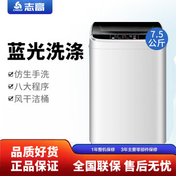 志高（CHIGO）XQB75-5A508A 7.5公斤大容量家用波轮全自动洗衣机 小型迷你洗衣机洗脱一体 蓝光抑菌