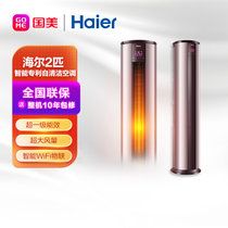 海尔(Haier)KFR-50LW/06TAA81U1 新一级能效 变频 柜机