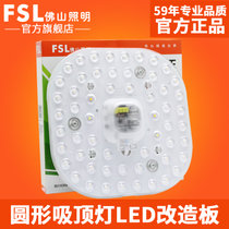 佛山照明（FSL）led吸顶灯改造灯板 led灯板圆环形灯管光源贴片灯珠(白光 11W直径140mm)