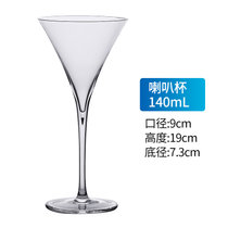 创意鸡尾酒杯玻璃马天尼杯玛格丽特杯高脚杯子个性组合套装香槟杯(白色 喇叭杯【140ml】)