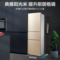 美的(Midea) 213升 三门三温家用节能小电冰箱冷藏冷冻大容量保鲜省电低音 BCD-213TM(E)(金色 210升)