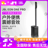 JBL EON ONE PRO便携式户外弹唱表演出扩音蓝牙监听音箱电鼓键盘