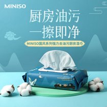 MINISO名创优品国风系列去油污厨房湿巾(一包)