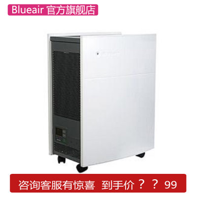 布鲁雅尔（Blueair）空气净化器 550E 除雾霾PM2.5甲醛 花粉 苯 二手烟等 白色 实体店同质