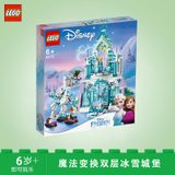 乐高LEGO女冰雪奇缘艾莎的魔法冰雪城堡43172玩具拼搭积木(版本)