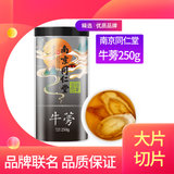 SUN CLARA 牛蒡茶250g/瓶 南京同仁堂黄金牛蒡根片牛膀牛旁茶叶养生茶(250g)