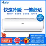海尔（Haier）1.5匹 自清洁变频空调挂机 室冷暖壁挂式变频节能 KFR-35GW/03DIB81A
