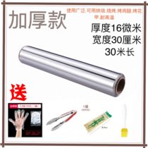 加厚锡纸烧烤耐高温家用烤箱烘焙空气炸锅烤肉花甲粉锡铝箔纸夹子(30米 夹子 竹签 手套（送油刷） （加厚）厚度16.6微米（用途广泛))