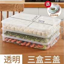 保鲜盒饺盒饺子盒单层储藏盒带盖子速冻小号水饺打包冰箱姣子外带(透明3盒3盖X95 默认版本)