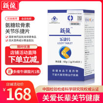 新葆氨糖软骨素鱼胶原蛋白乐捷片中老年关节健康营养保健品增加骨密度告别关节疼痛 60g(蓝色 1盒)