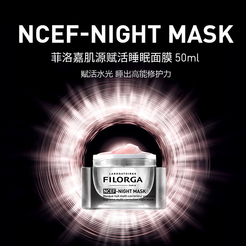 面膜贴菲洛嘉肌源赋活睡眠面膜50ml舒缓修护肌肤法国原装进口返回商品