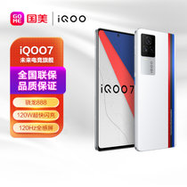 iQOO手机 iQOO7 全网通 120W超快闪充 12+256GB传奇版