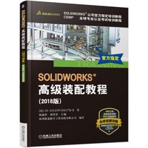 SOLIDWORKS高级装配教程(2018版CSWP全球专业认证考试培训教程)