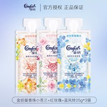 金纺留香珠爆香啵啵衣物持久留香洗衣服除菌除螨家用香薰除味家庭装(蓝风铃 红玫瑰 小苍兰 25gX3DIY网袋2个)